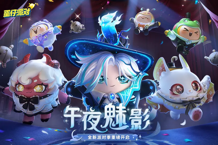 蛋仔派对体验服手游