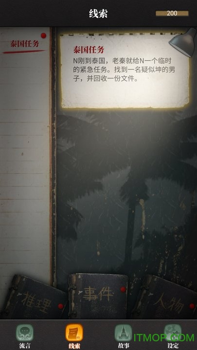 流言侦探番外篇曼谷暴雨苹果版手游