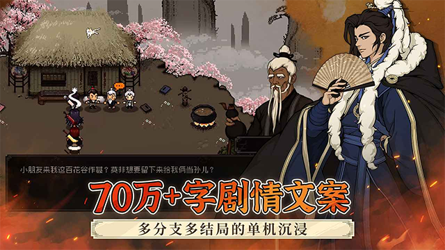 大江湖之苍龙与白鸟手游