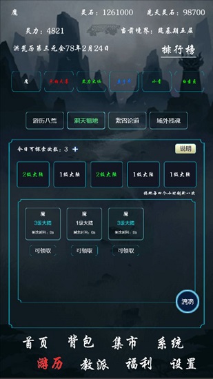 带着系统在洪荒修仙手游