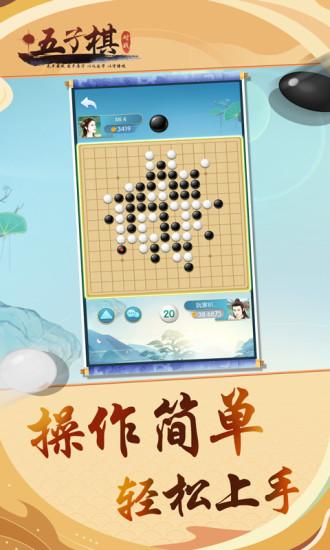 五子棋手游