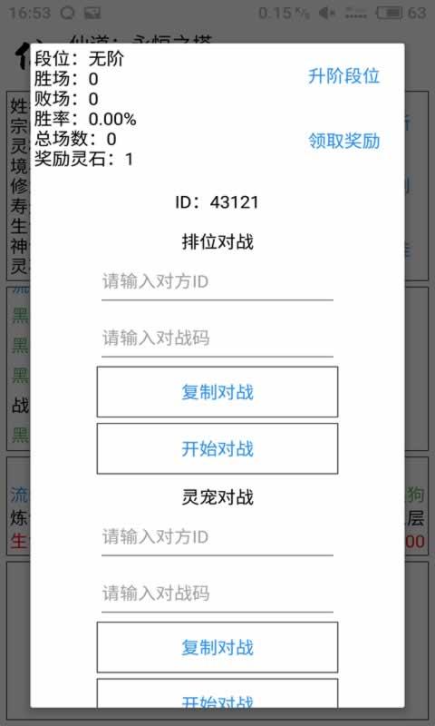 仙道永恒之塔手游