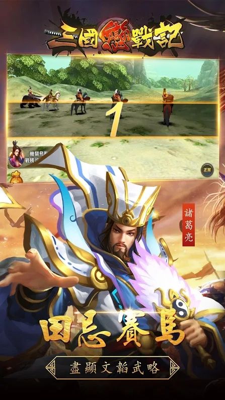 三國戀戰記手游