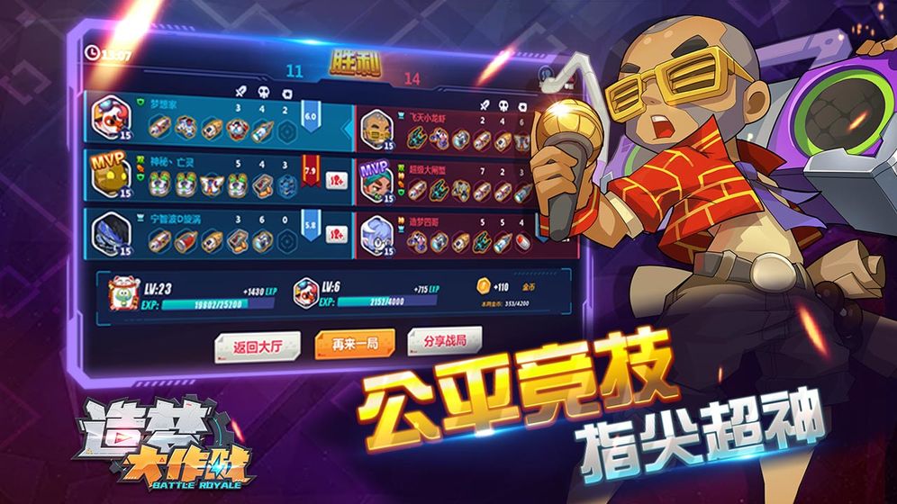 造梦大作战手游