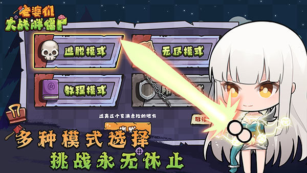 老婆们大战胖僵尸无限金币免广告版手游