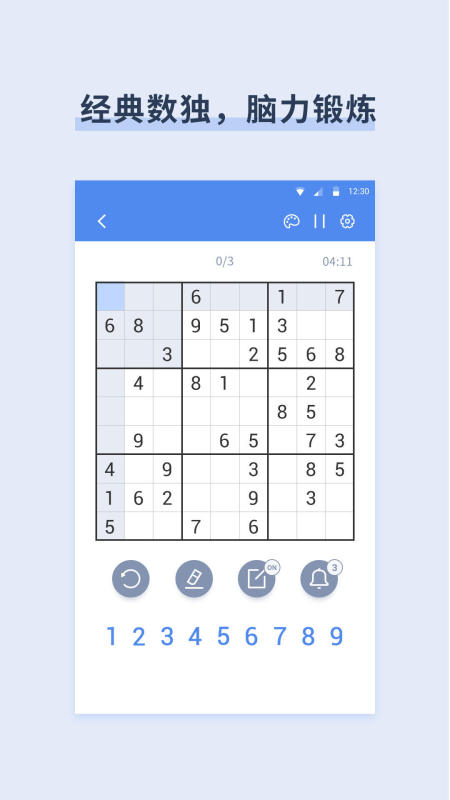 桔子数独手游