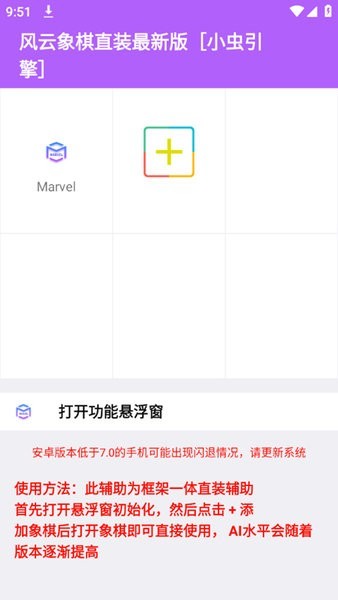 风云象棋［自动下棋］手游