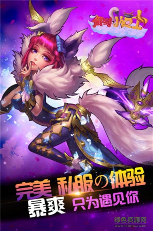 御剑小道士手游