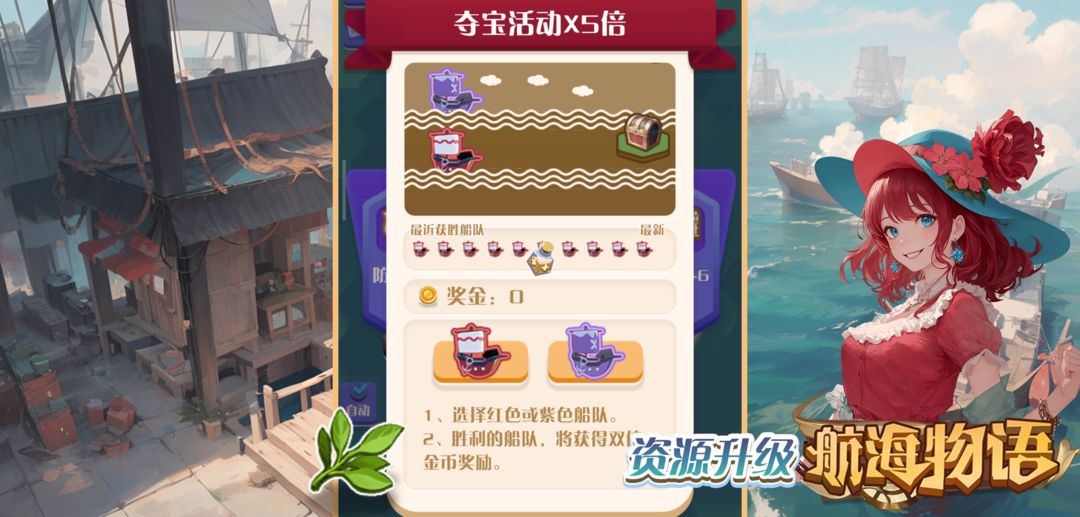 航海物语手游