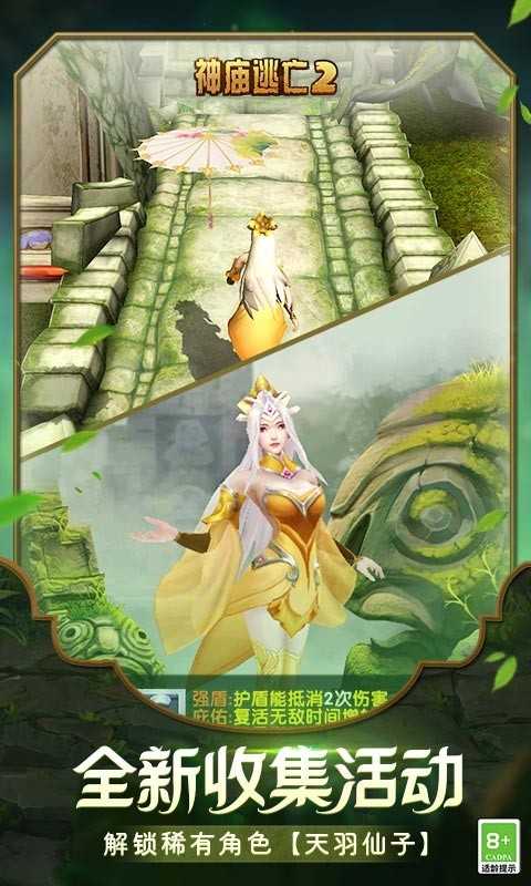 神庙逃亡手游