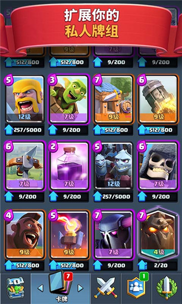 ClashRoyale手游