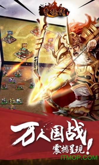 曹操传加强版手游