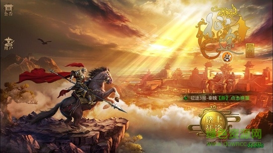 征途永恒手游