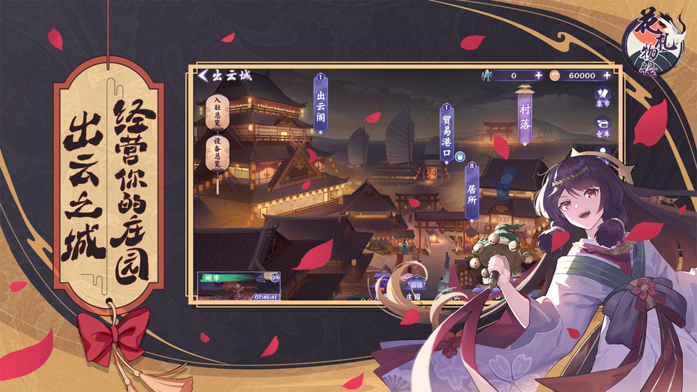 花札物语手游
