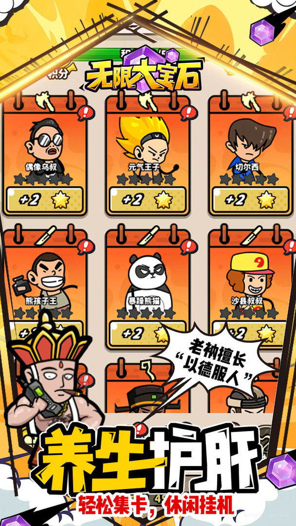 无限大宝石手游