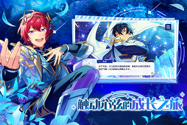 偶像梦幻祭2日服下载最新版v3.3.7325手游