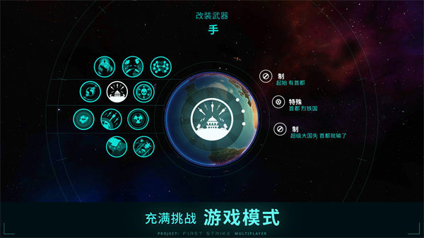 先发制人汉化版手游
