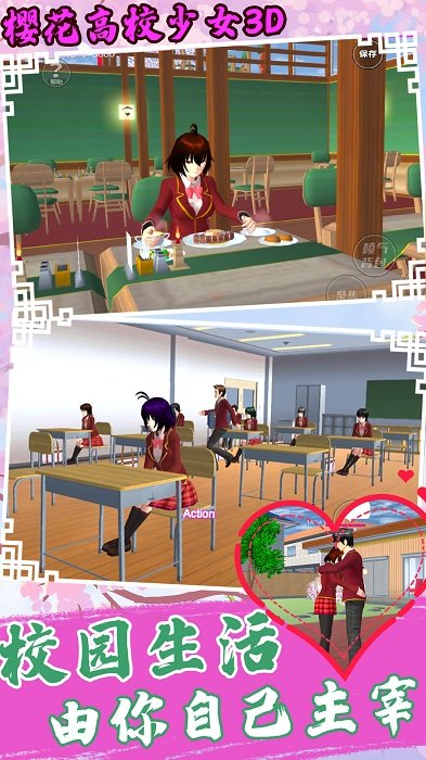 樱花高校少女3D手游