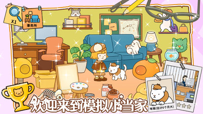 模拟经营小当家手游