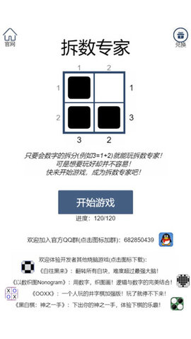 拆数专家手游