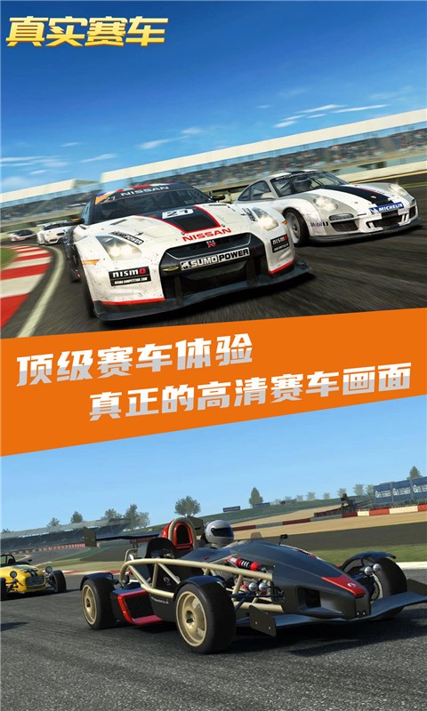 真实赛车3手游