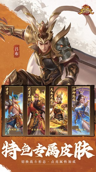 三国杀名将传无限资源版手游