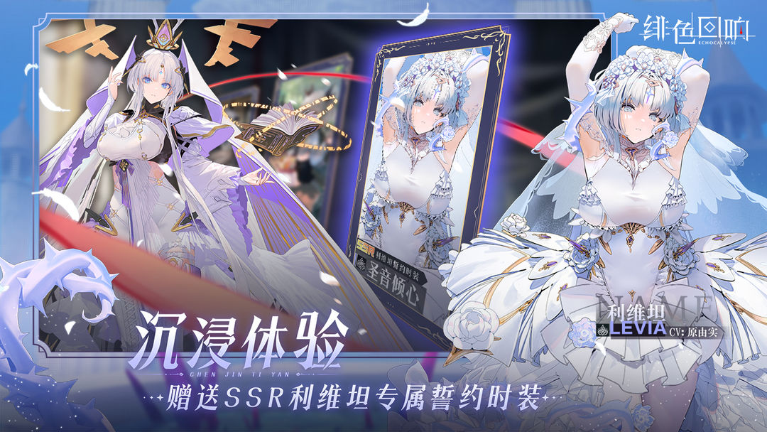 绯色回响国际服手游
