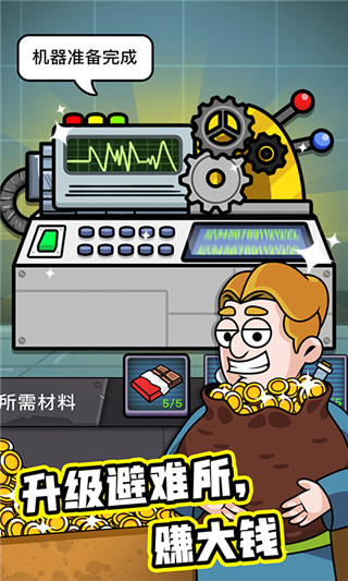 Build a Shelter手游
