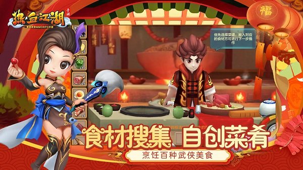 热血江湖手游手游
