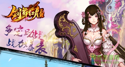 剑舞红颜手游