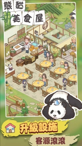 熊猫美食屋手游
