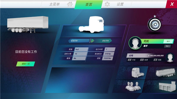 欧洲卡车模拟器3手游