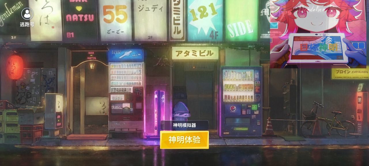 神明怀旧模拟器纯净版手游