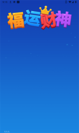 福运财神手游