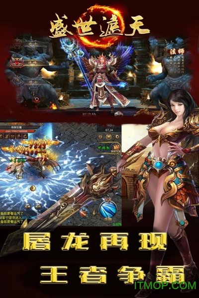 盛 世 遮 天手游