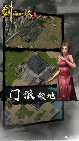 剑雨如歌手游