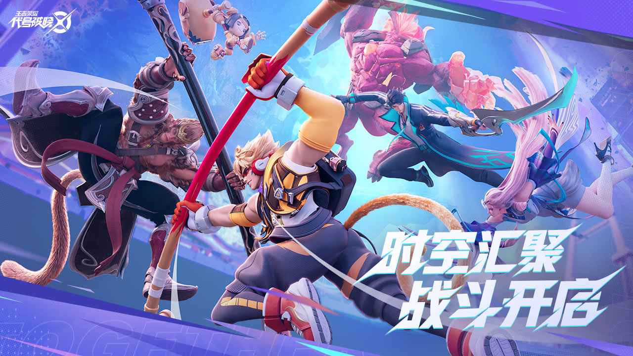 王者荣耀星之破晓手游
