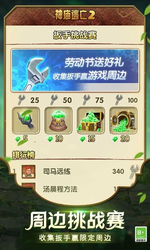 神庙逃亡手游