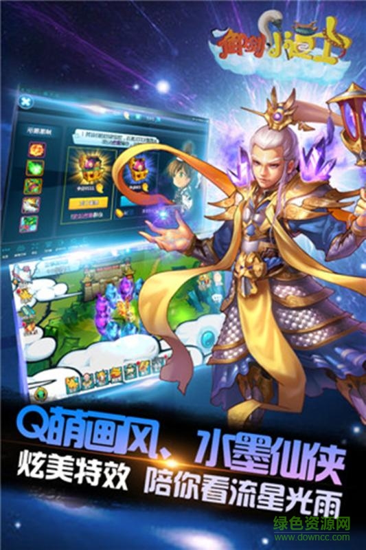 御剑小道士手游
