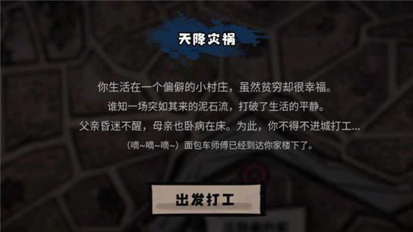 打工生活模拟器手游
