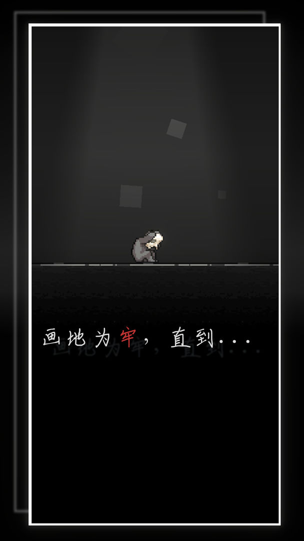 我的至暗时刻手游