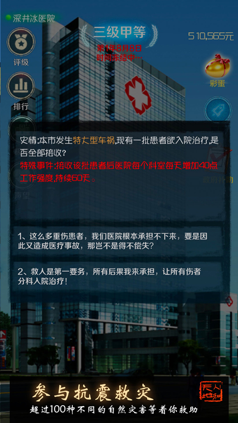 我是院长手游