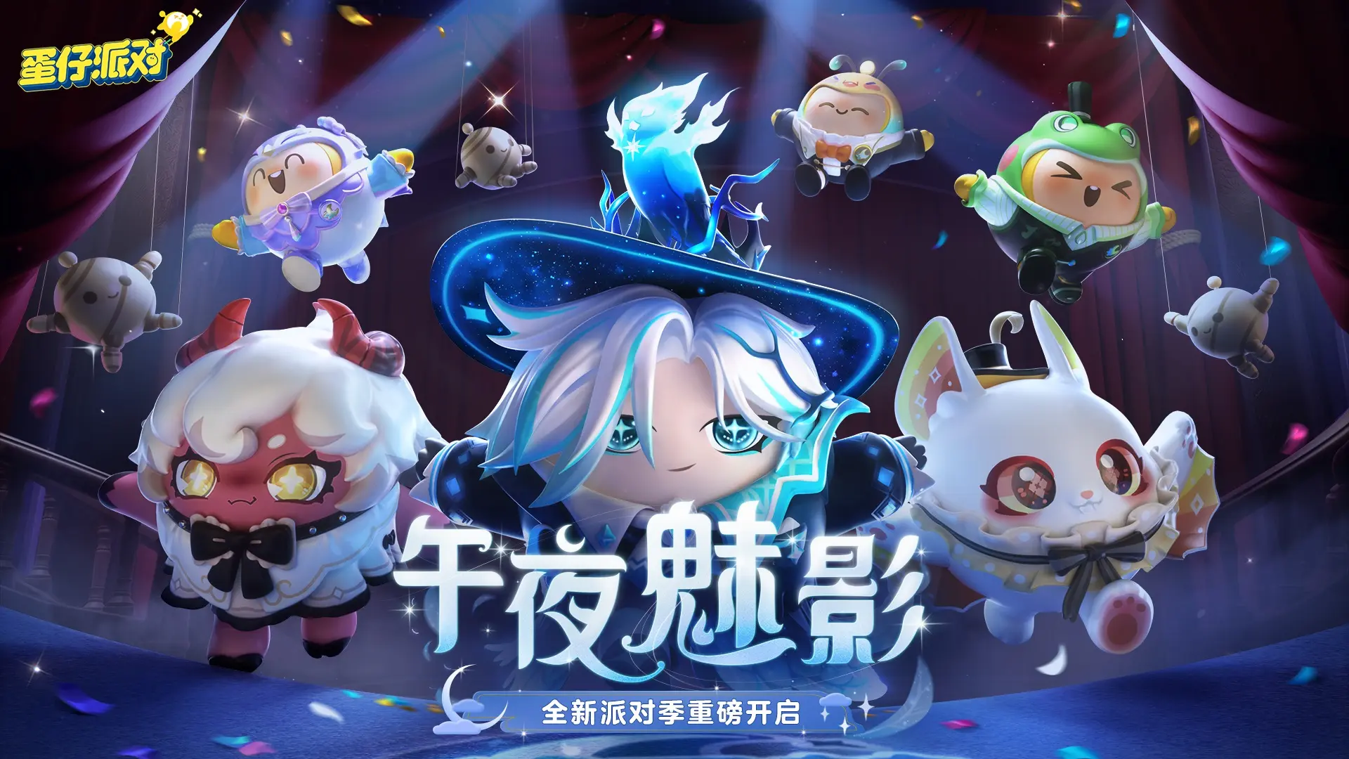 蛋仔派对国际测试服手游