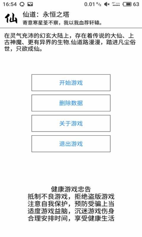仙道永恒之塔手游