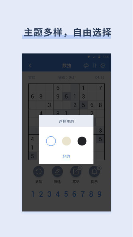 桔子数独手游