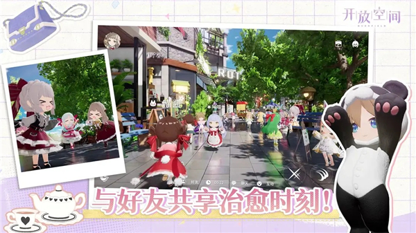开放空间手游