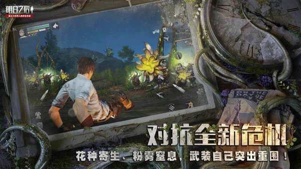 明日之后手游