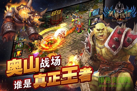 风暴远征手游