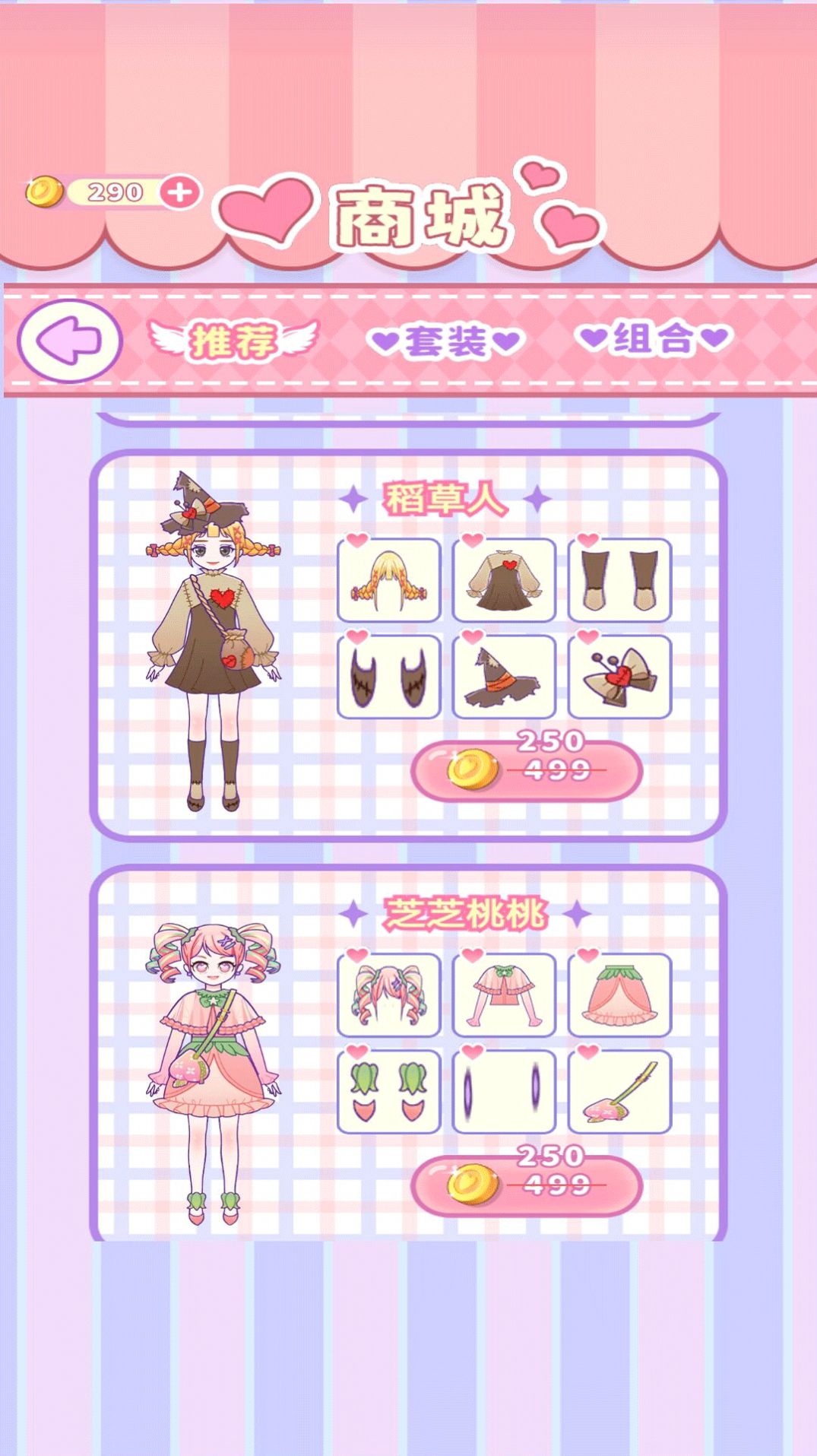 樱花少女爱换装手游