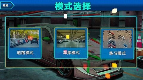 真实模拟停车3D手游